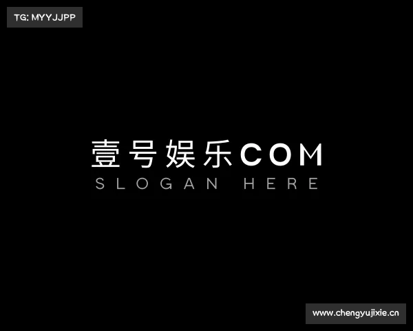 解读壹号NG大舞台有梦你就来